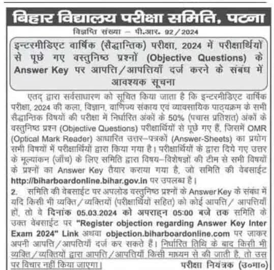 Bihar Board 12th Answer Key 2024 Official Notice 