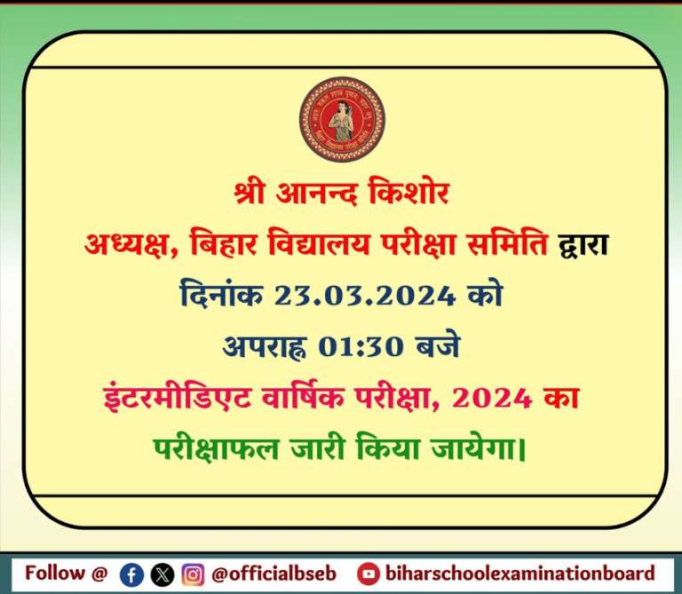 Bihar Board 12th Result 2024 Notice