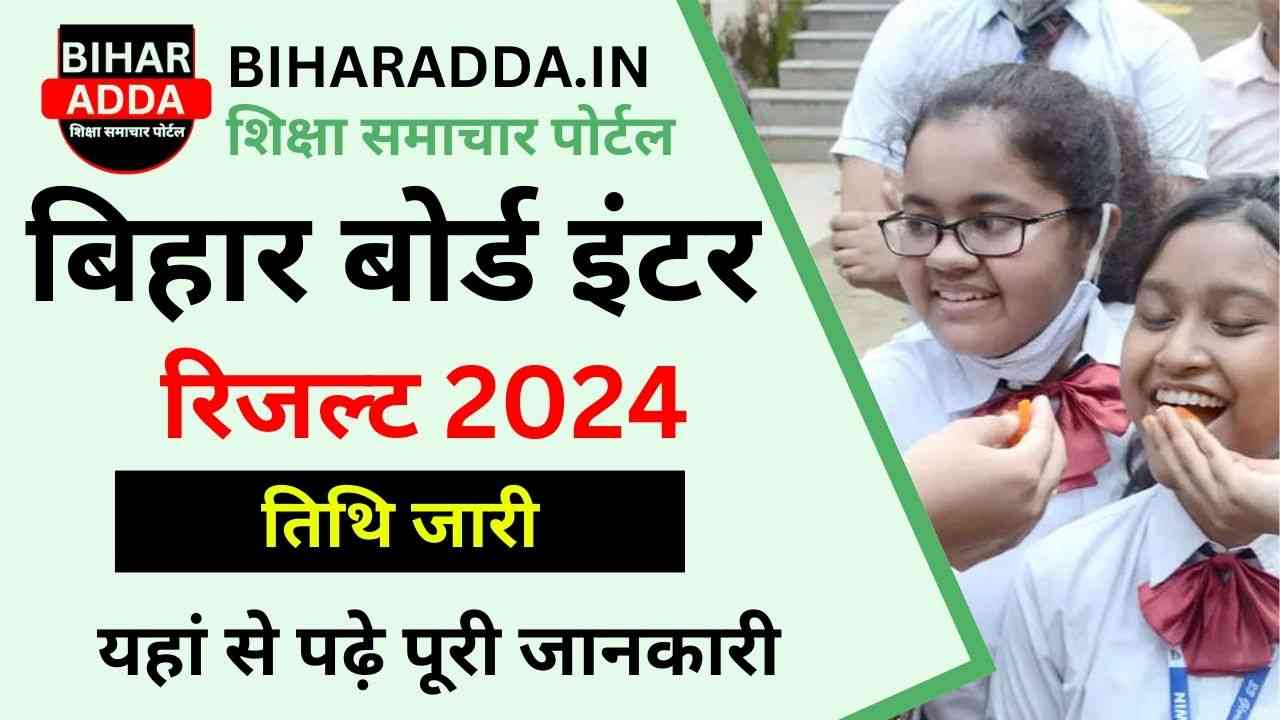 Bihar Board 12th Result Date out 2024