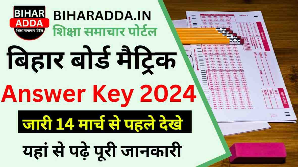 Bihar Board Matric Answer Key 2024