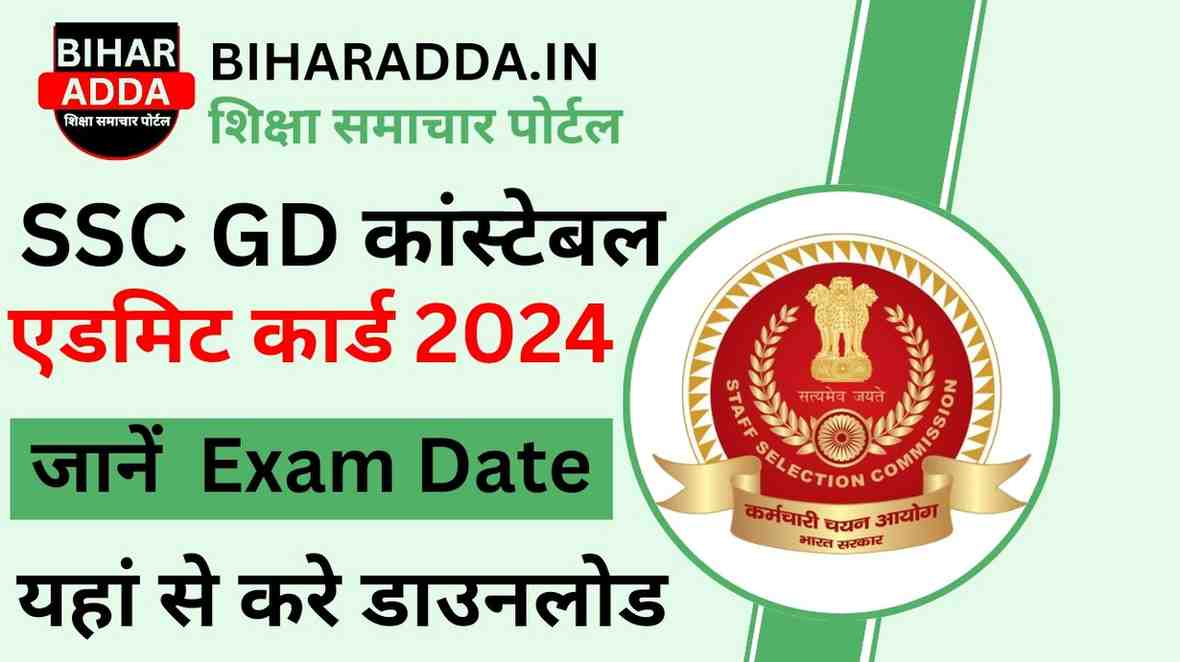 SSC GD Constable Admit Card 2024 download