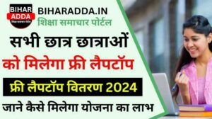 Free Laptop Yojana 2024