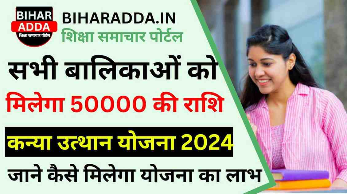 Kanya Utthan Yojana 2024