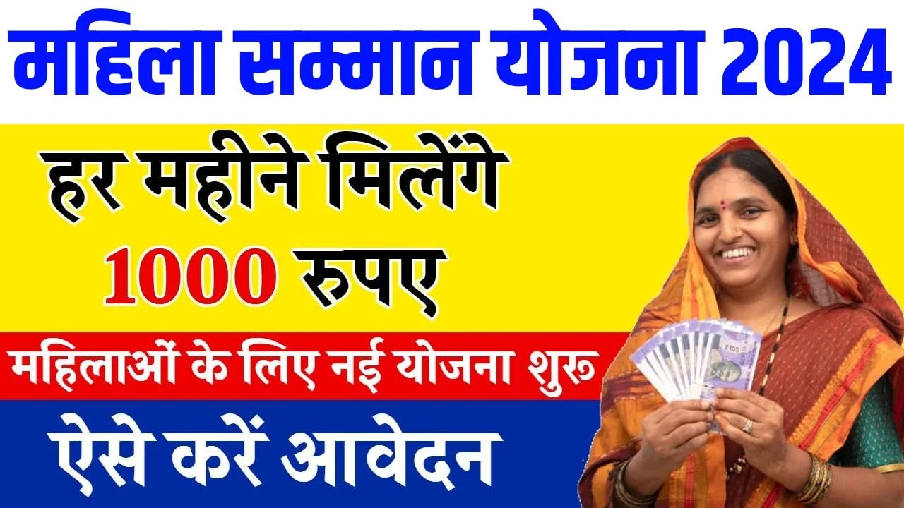 1000 Rupaye Wali Yojana