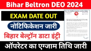 Bihar Beltron DEO Exam Date 2024