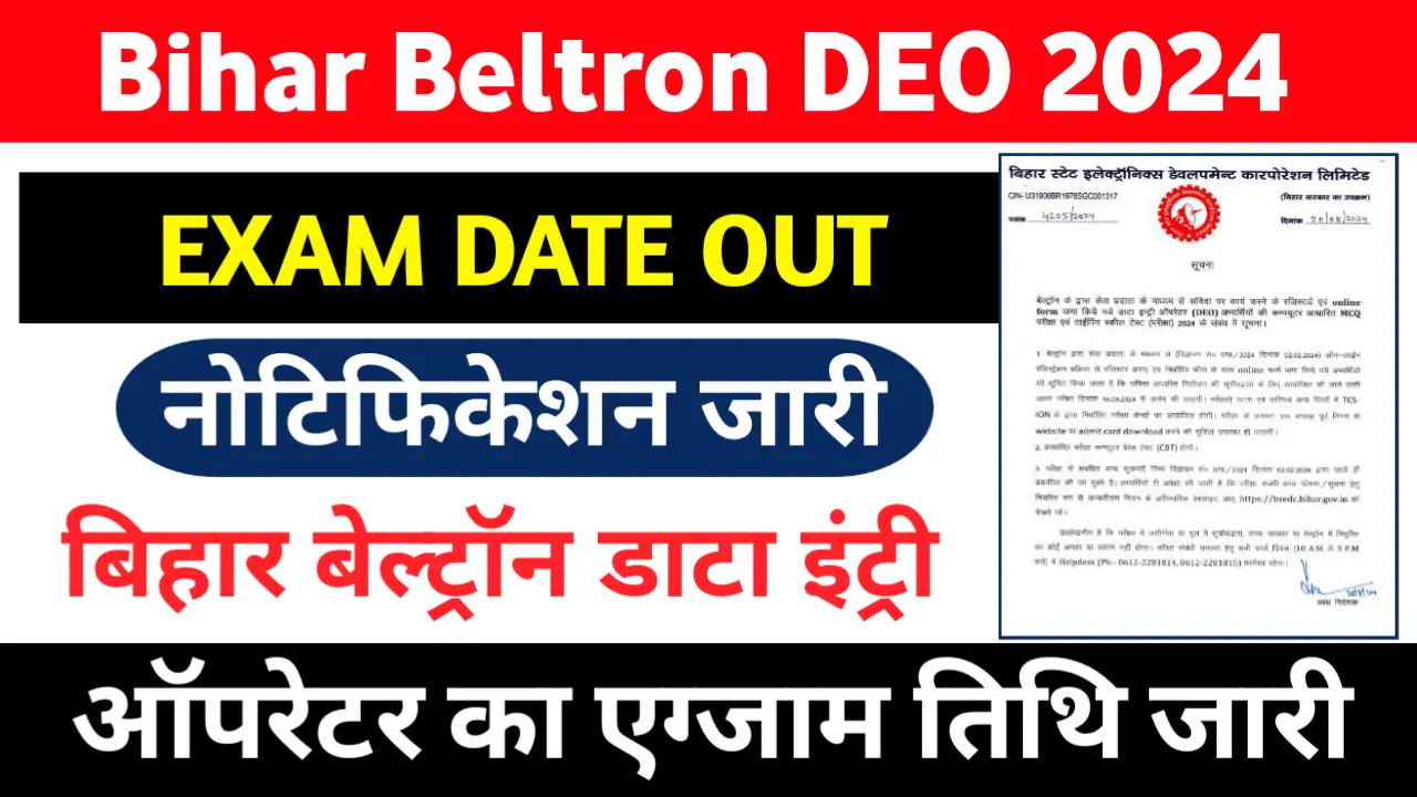 Bihar Beltron DEO Exam Date 2024