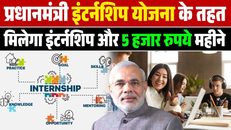 PM Internship Scheme 2024