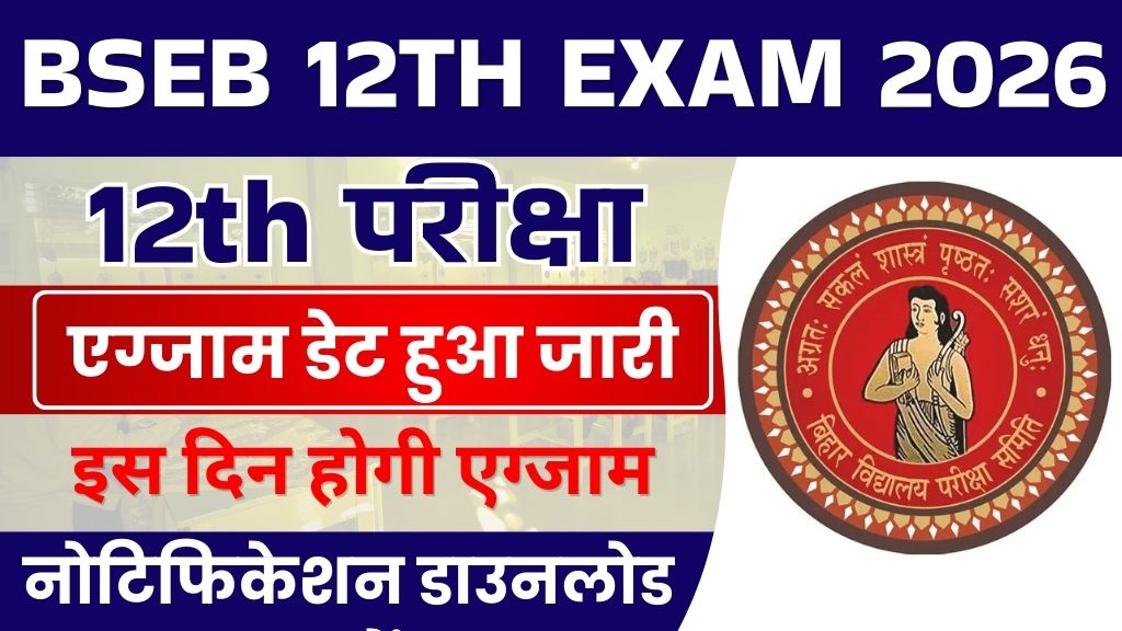 BSEB 12th Exam 2026 Date Out