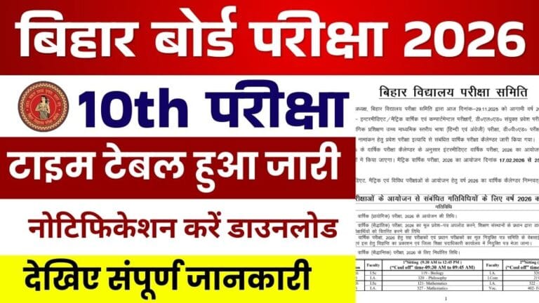 Bihar Board 10th Exam Date 2026