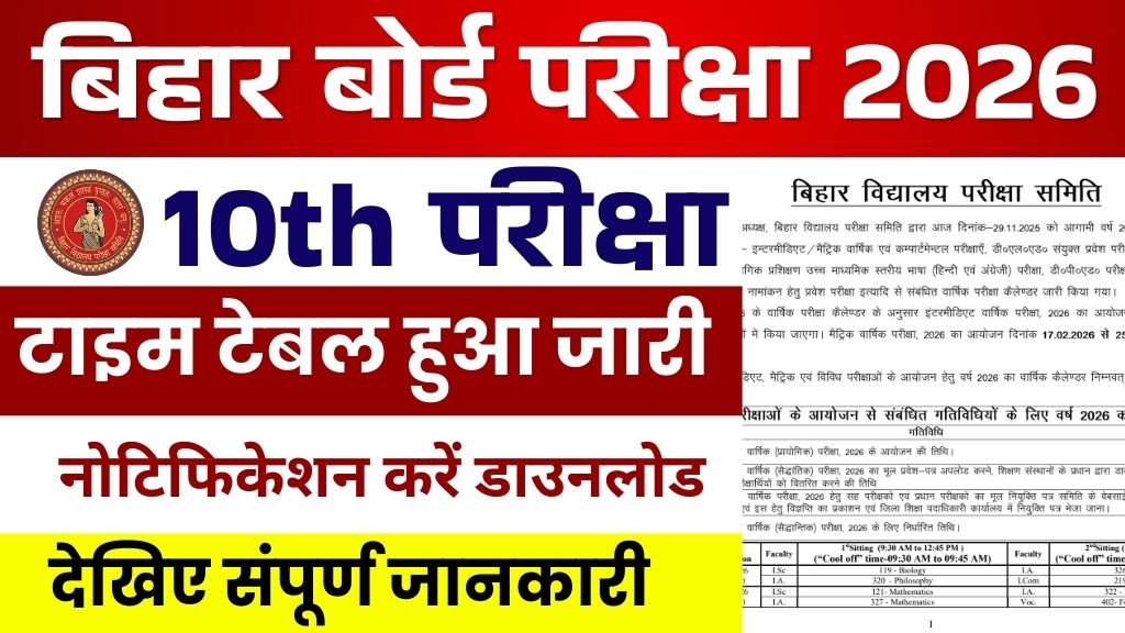 Bihar Board 10th Exam Date 2026