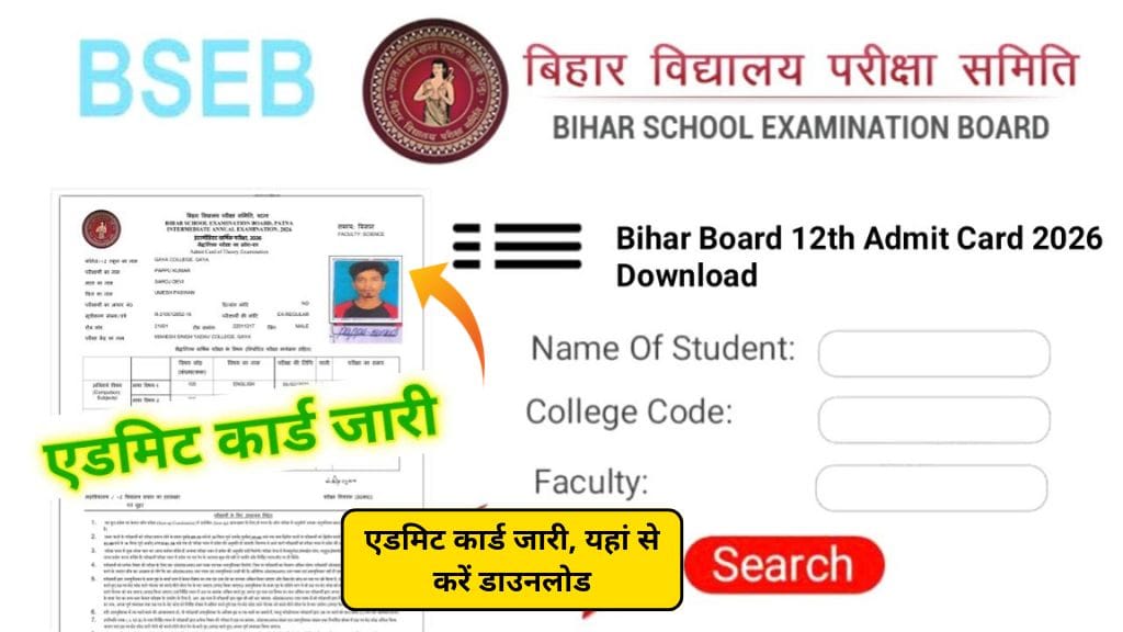 Bihar Board 12th Admit Card Download 2026