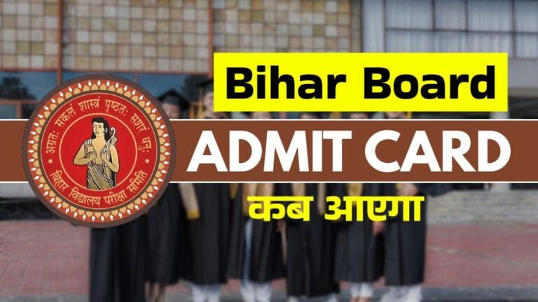 Bihar Board 12th Admit Card Kab Aayega