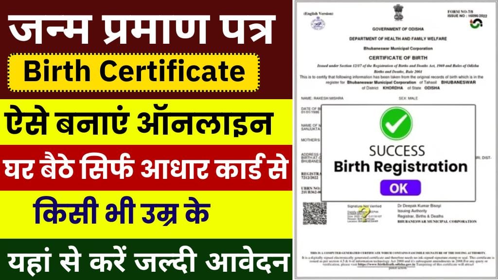 Birth certificate Online Apply