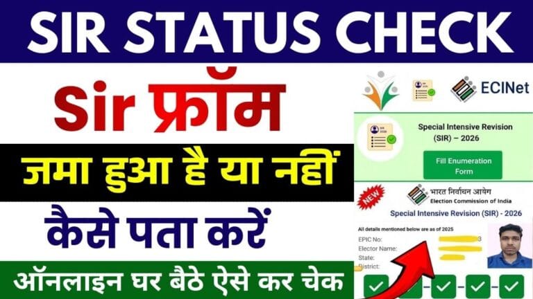 SIR Form Status Check List