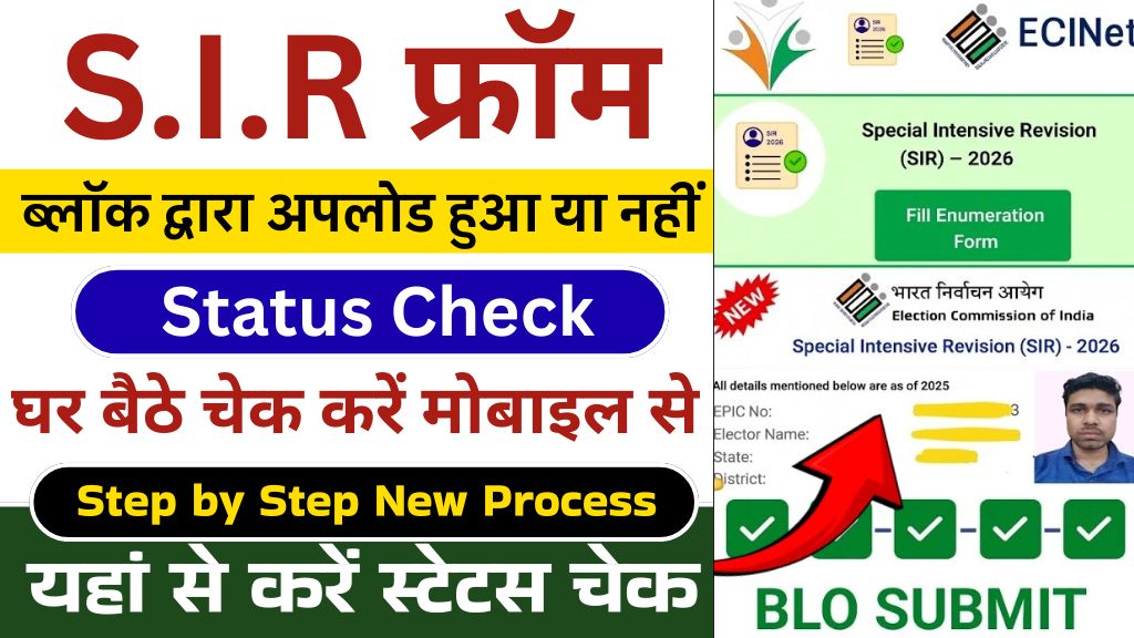 SIR From BLO Upload Status Check