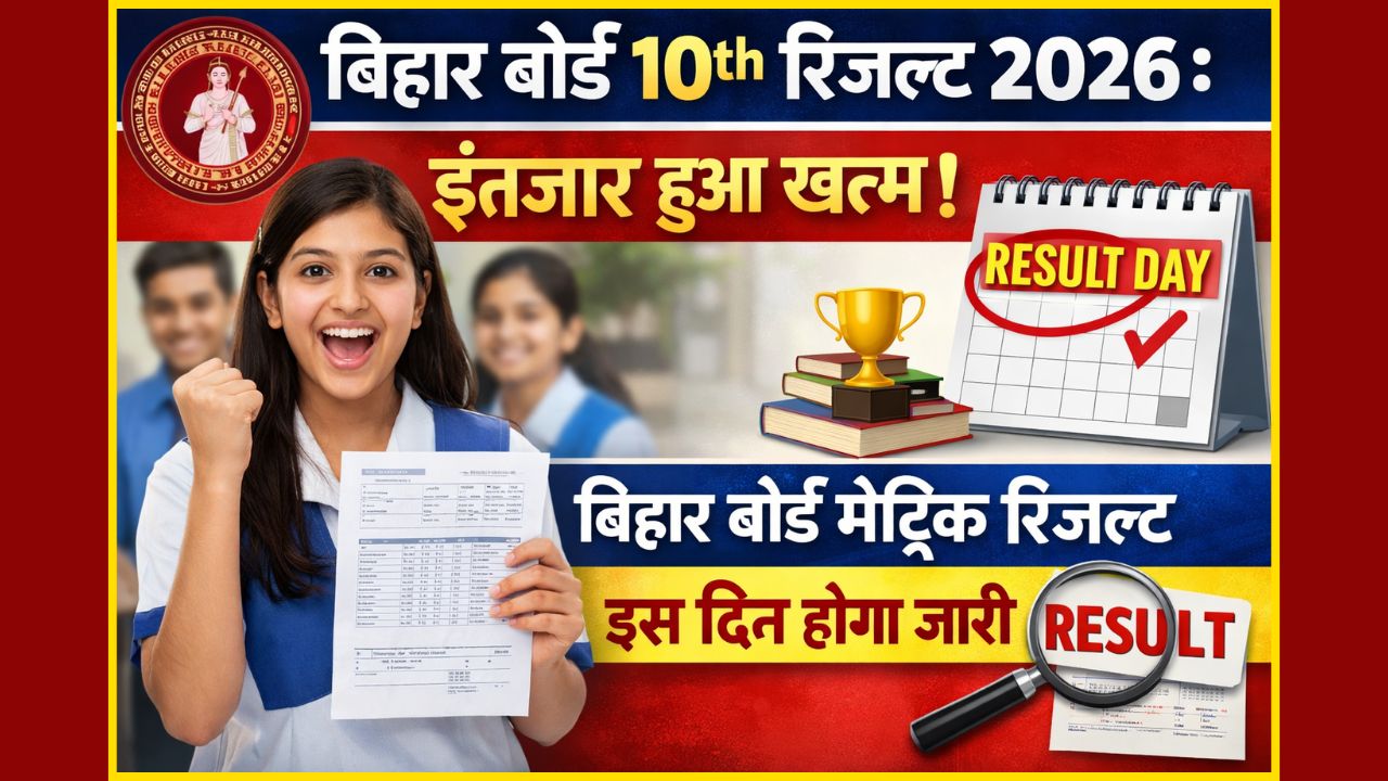 Bihar Board 10th Result 2026