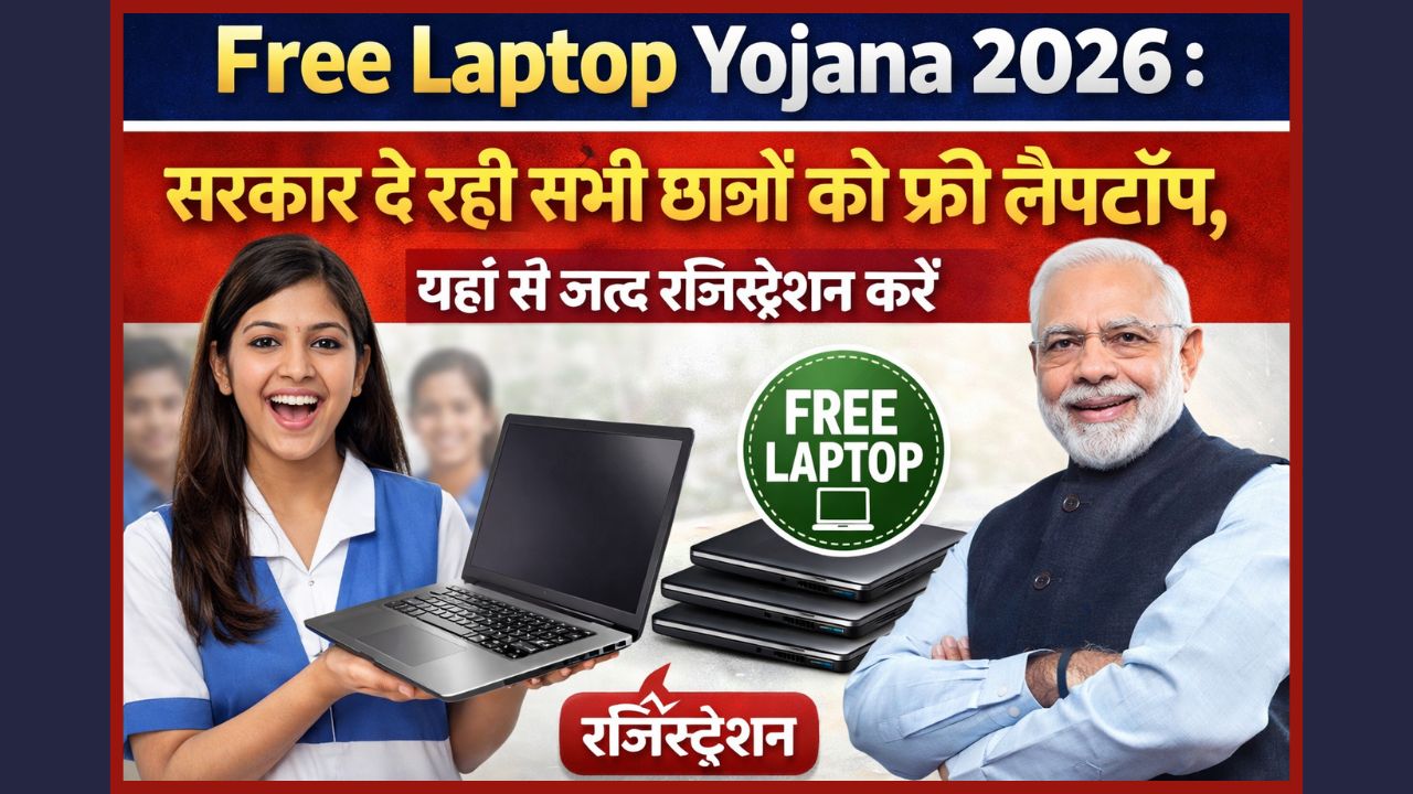 Free Laptop Yojana 2026